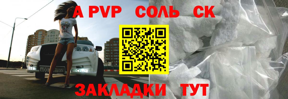 A PVP Crystall Клинцы