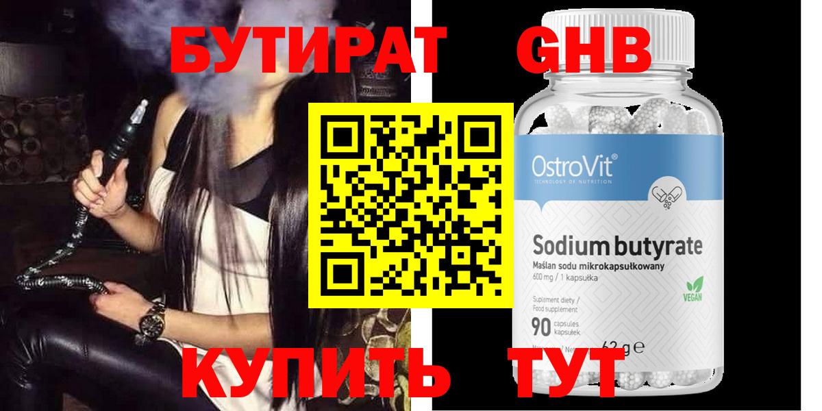 БУТИРАТ  Бутират бутик  Вход с VPN  Клинцы 