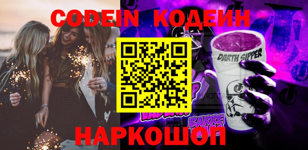 Кодеиновый сироп Lean напиток Lean (лин) Клинцы