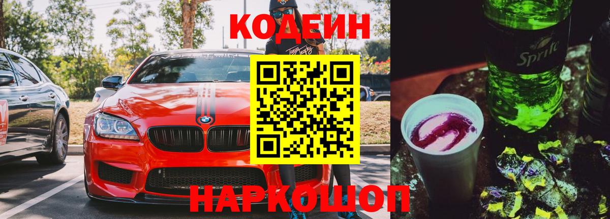 Клинцы  Кодеин напиток Lean (лин)  Кодеиновый сироп Lean напиток Lean (лин)  Вход с VPN 