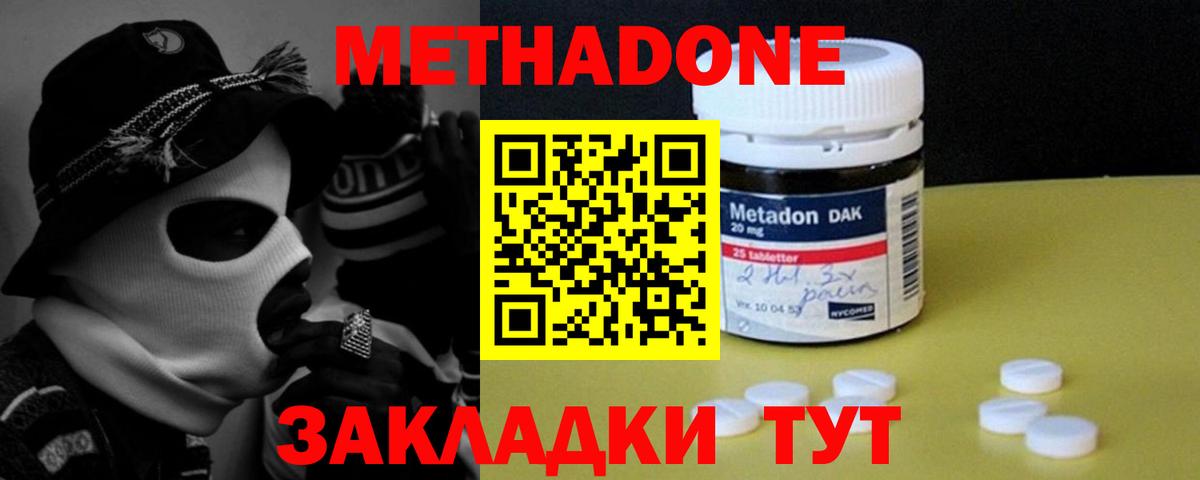 Метадон VHQ  Метадон кристалл  Вход с VPN  Клинцы 