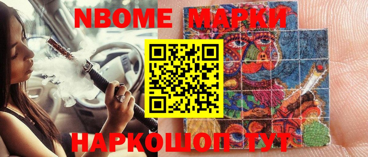 Клинцы  Марки 25I-NBOMe  Вход с VPN  Марки NBOMe 1500мкг 